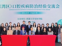 深港携手共筑口腔健康新未来 深圳大学医学部与香港大学牙医学院签署合作备忘录