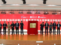 校院携手共筑医疗新高地——“加强医教协同战略合作暨合作共建深圳大学附属龙华医院”推进会顺利举行