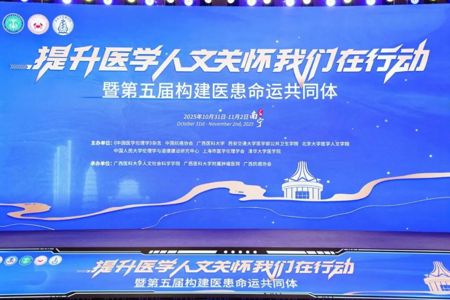 我校师生参加“提升医学人文关怀我们在行动暨第五届构建医患命运共同体”学术大会并获多项荣誉